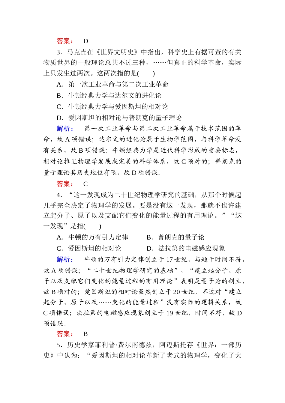 2025年高考历史第一轮课时知识点检测题_第2页