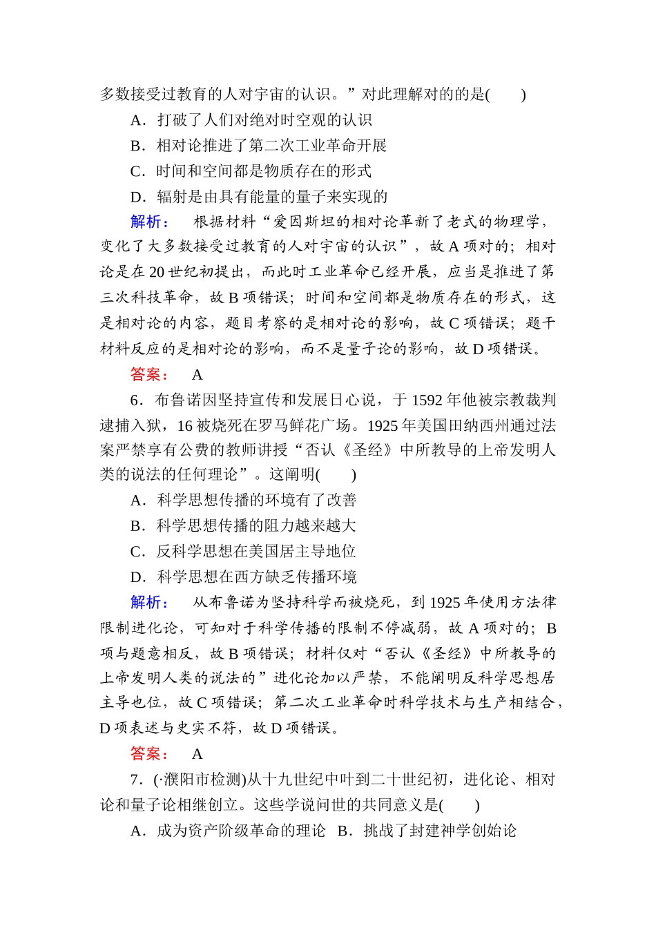 2025年高考历史第一轮课时知识点检测题_第3页