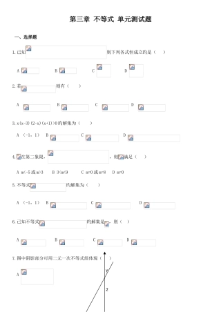 2025年高中数学必修五不等式知识点归纳及单元测试题