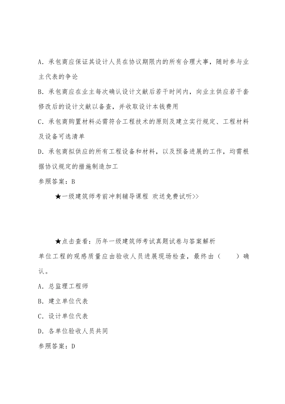 2025年一级建造师考试试题及答案项目管理_第2页