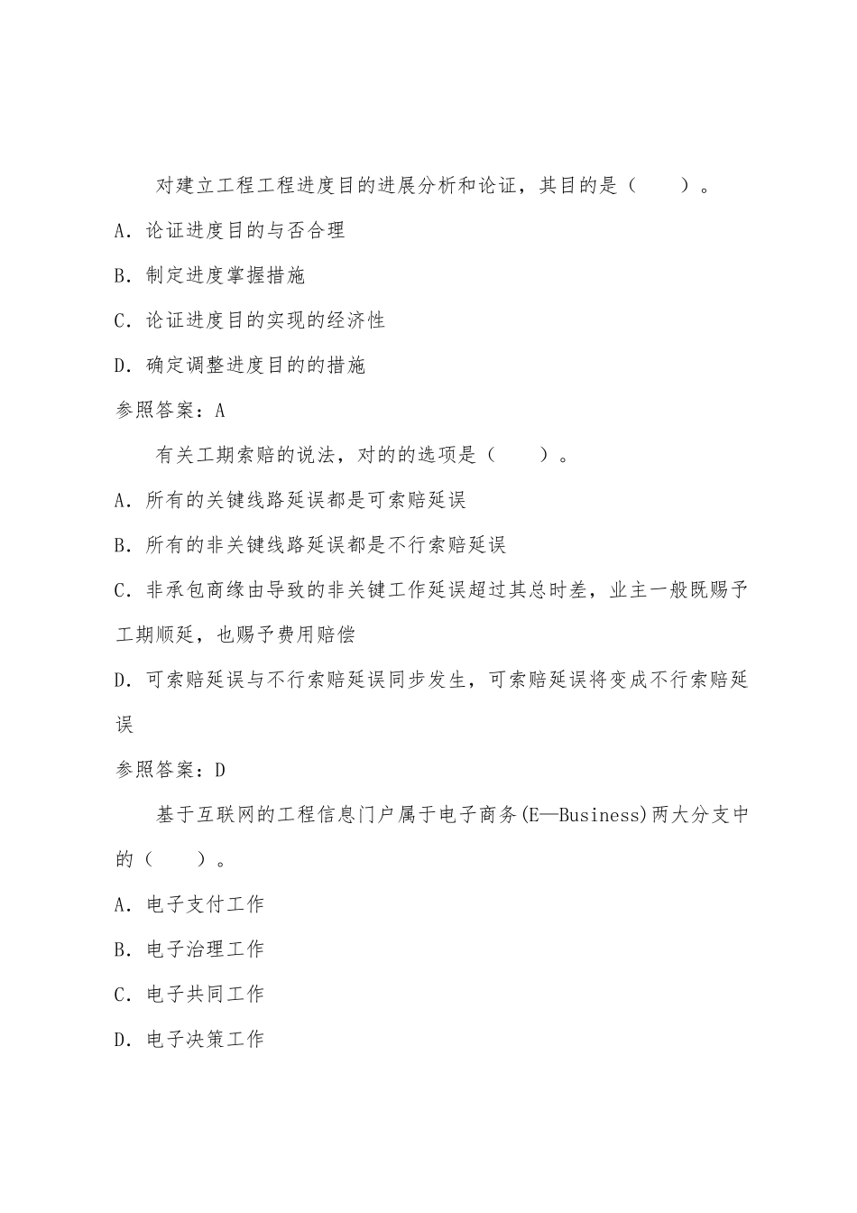 2025年一级建造师考试试题及答案项目管理_第3页