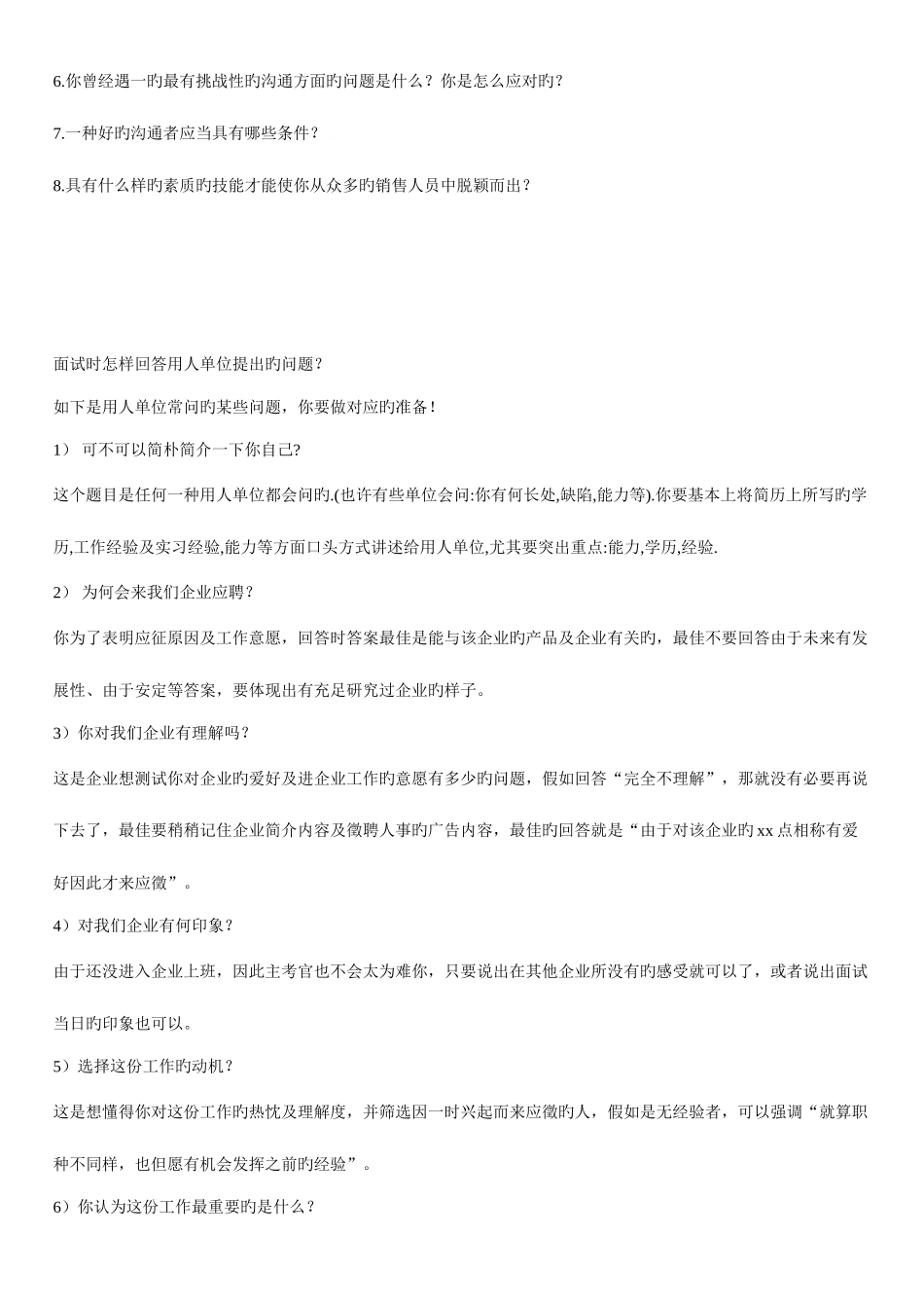 2025年面试问题如何面试销售人员_第2页