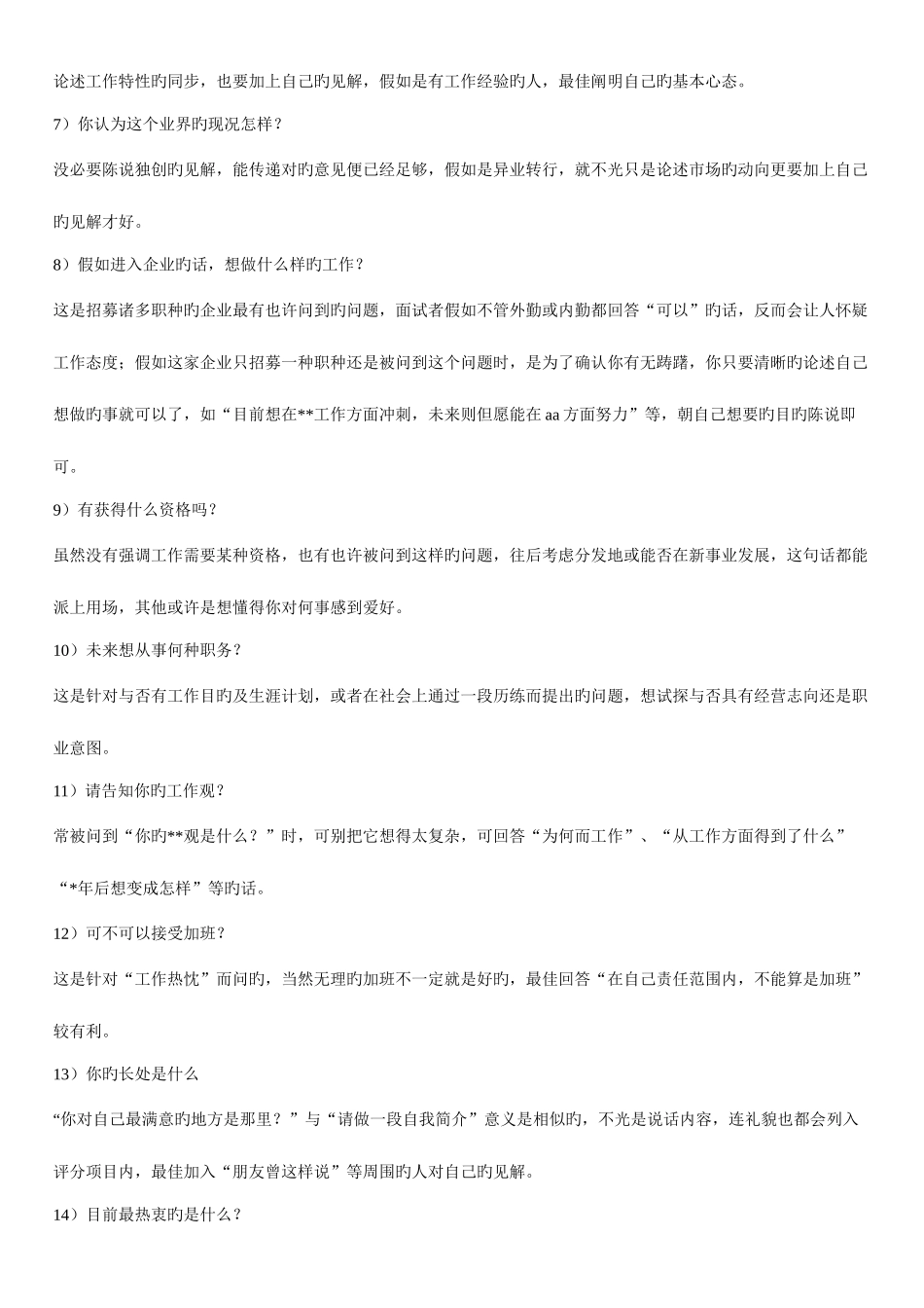 2025年面试问题如何面试销售人员_第3页