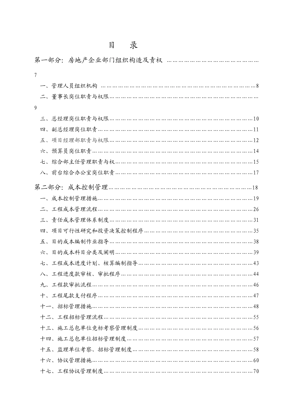 2025年房地产开发公司全套管理制度_第2页