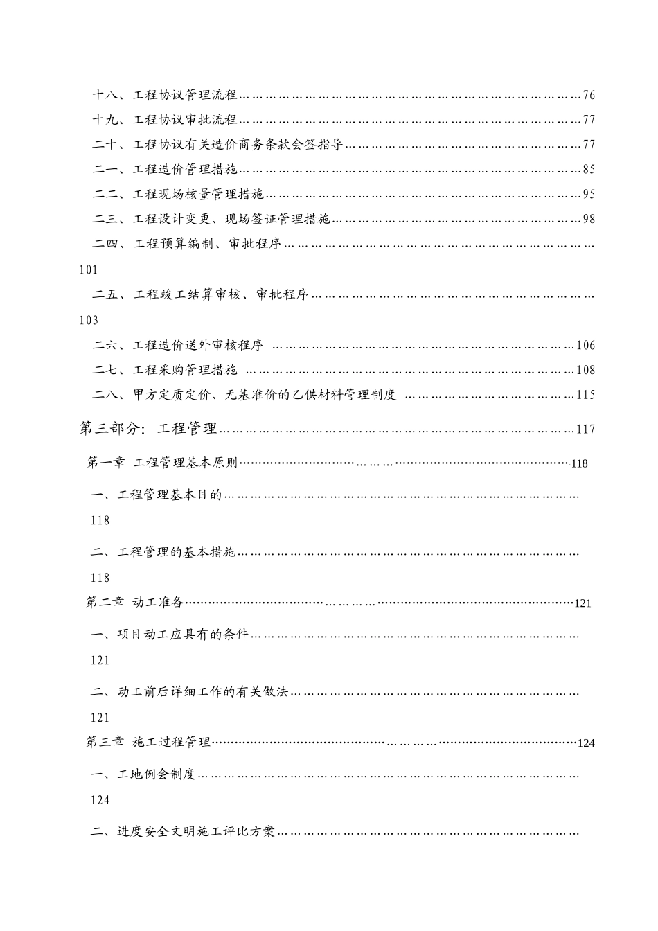 2025年房地产开发公司全套管理制度_第3页