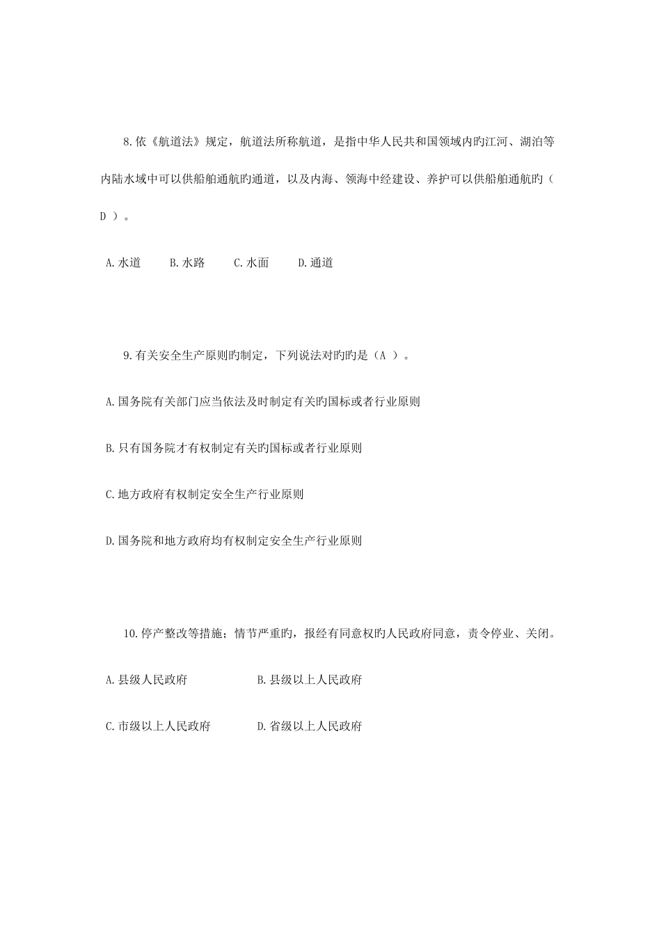 2025年黑龙江司法考试模拟试题_第3页
