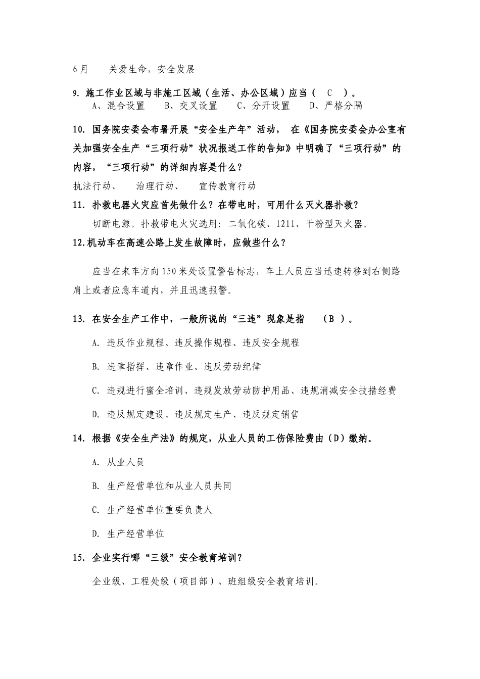 2025年质量安全环境题库_第2页