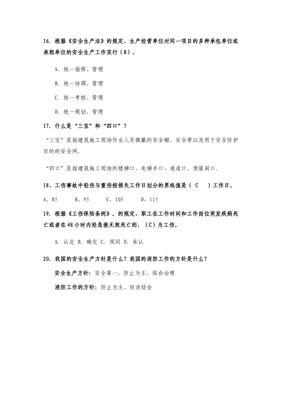 2025年质量安全环境题库_第3页