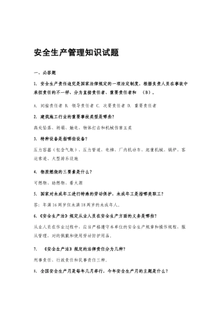 2025年质量安全环境题库