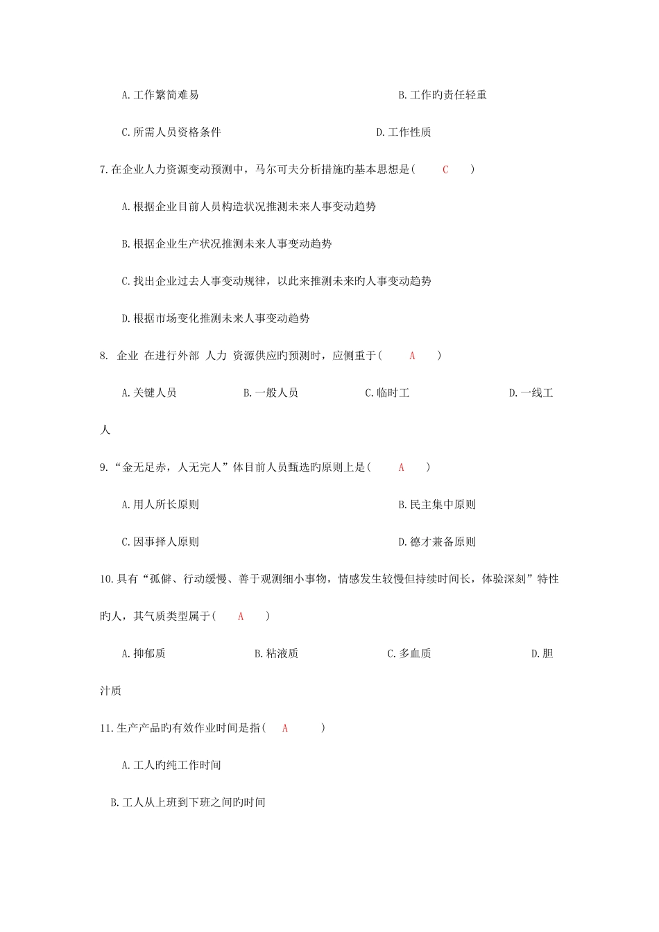 2025年高级人力资源师考试试题_第2页
