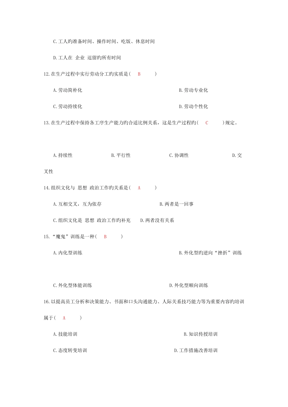 2025年高级人力资源师考试试题_第3页