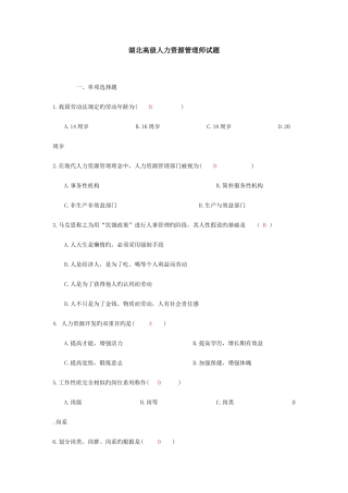 2025年高级人力资源师考试试题