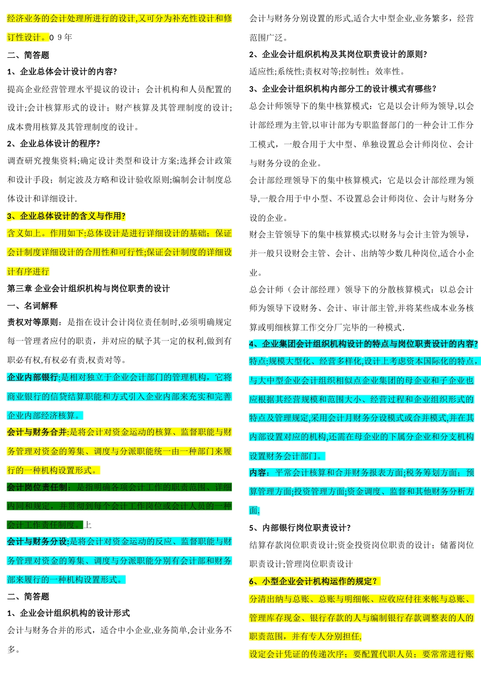 2025年自考会计制度设计重点_第2页