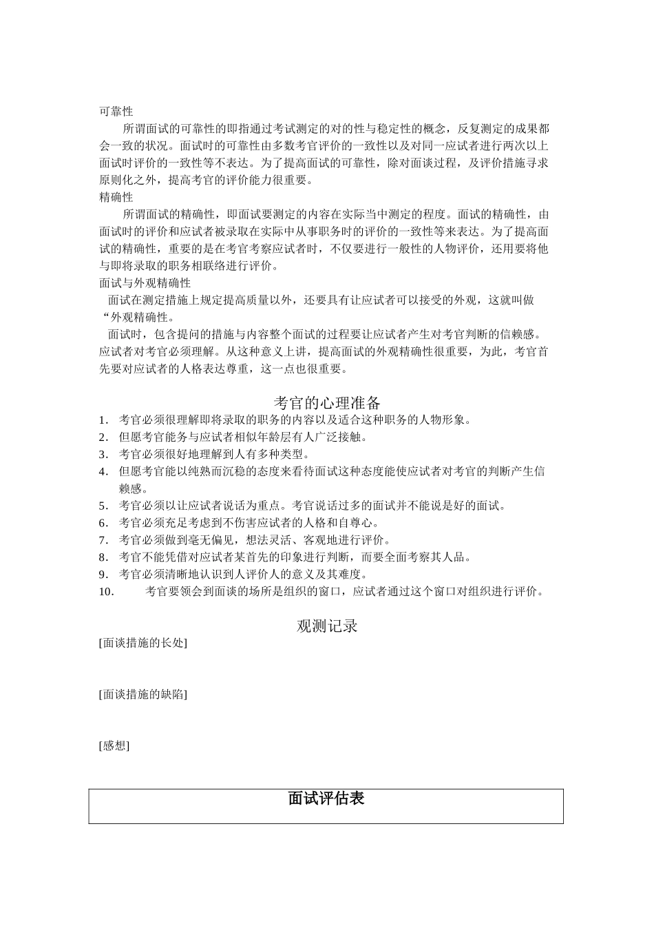 2025年招聘面试方法_第2页