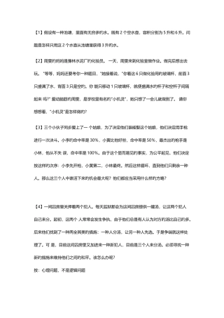 2025年面试逻辑思维题