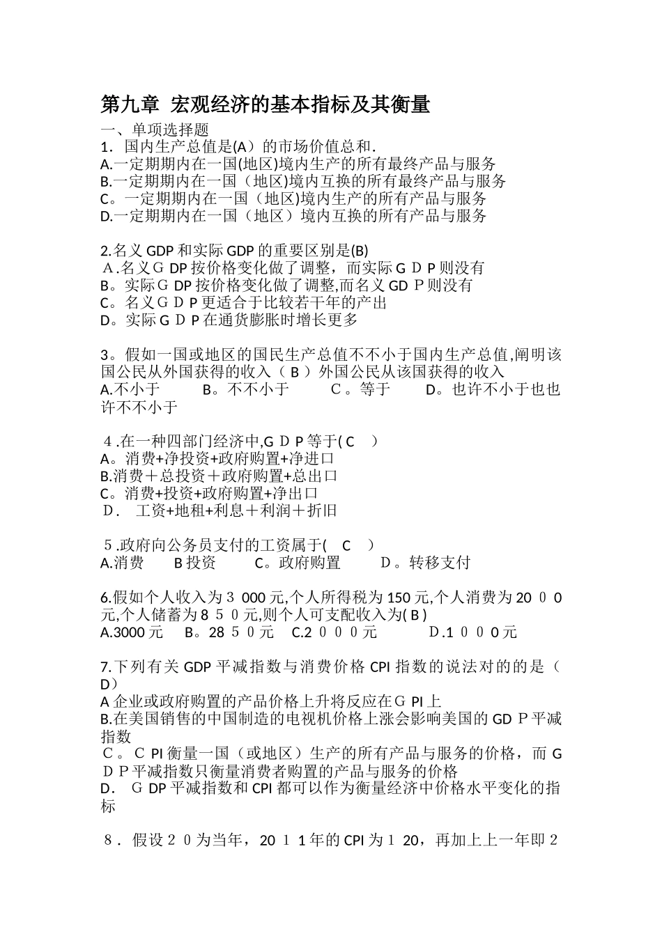 2025年宏观经济期末题库_第1页