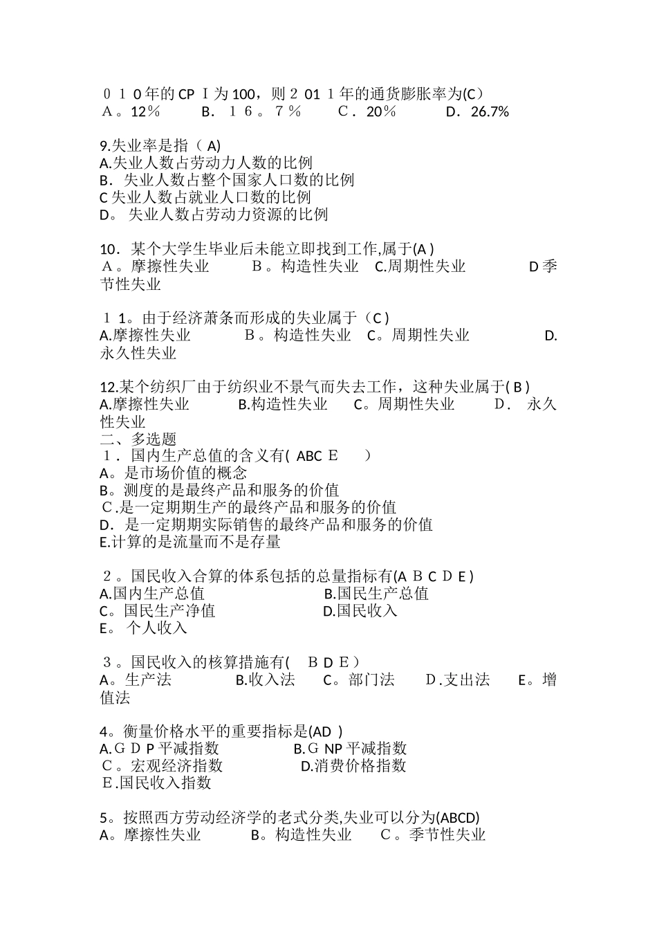 2025年宏观经济期末题库_第2页