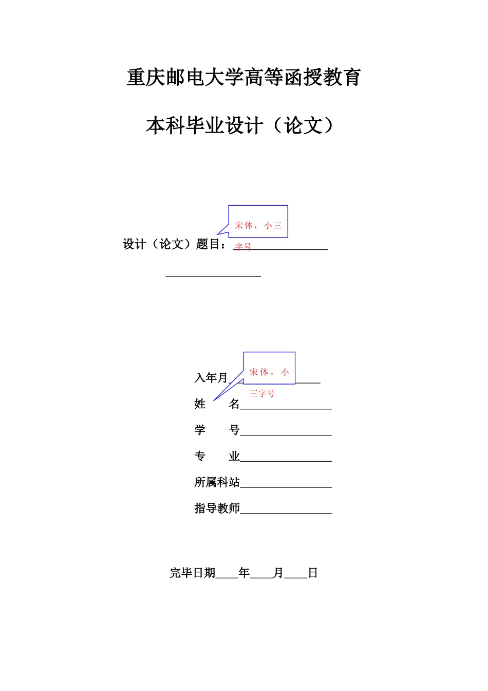 2025年重庆邮电大学高等函授教育_第1页