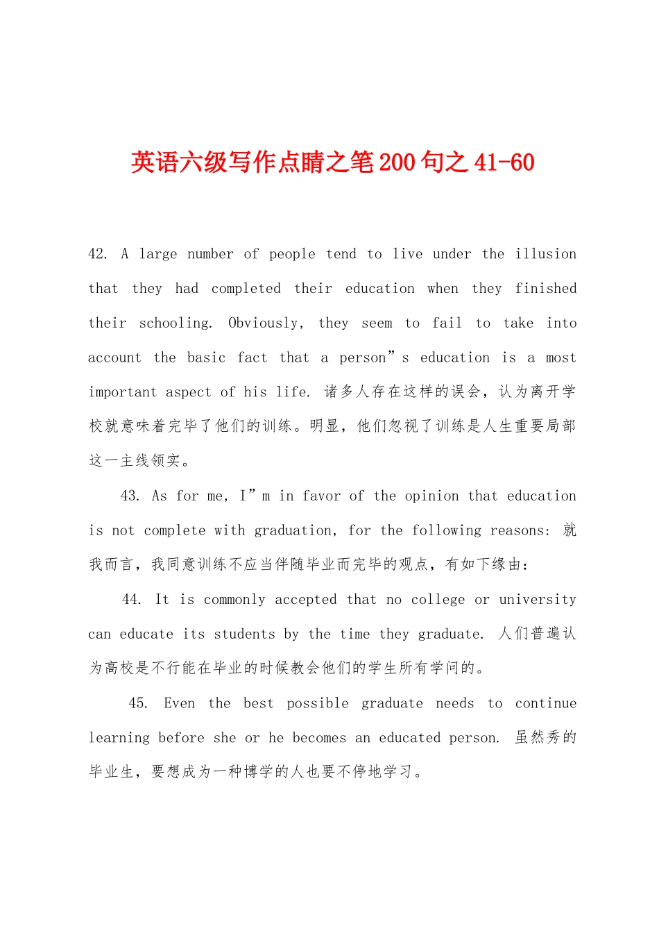 2025年英语六级写作点睛之笔200句之_第1页