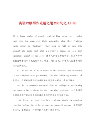 2025年英语六级写作点睛之笔200句之