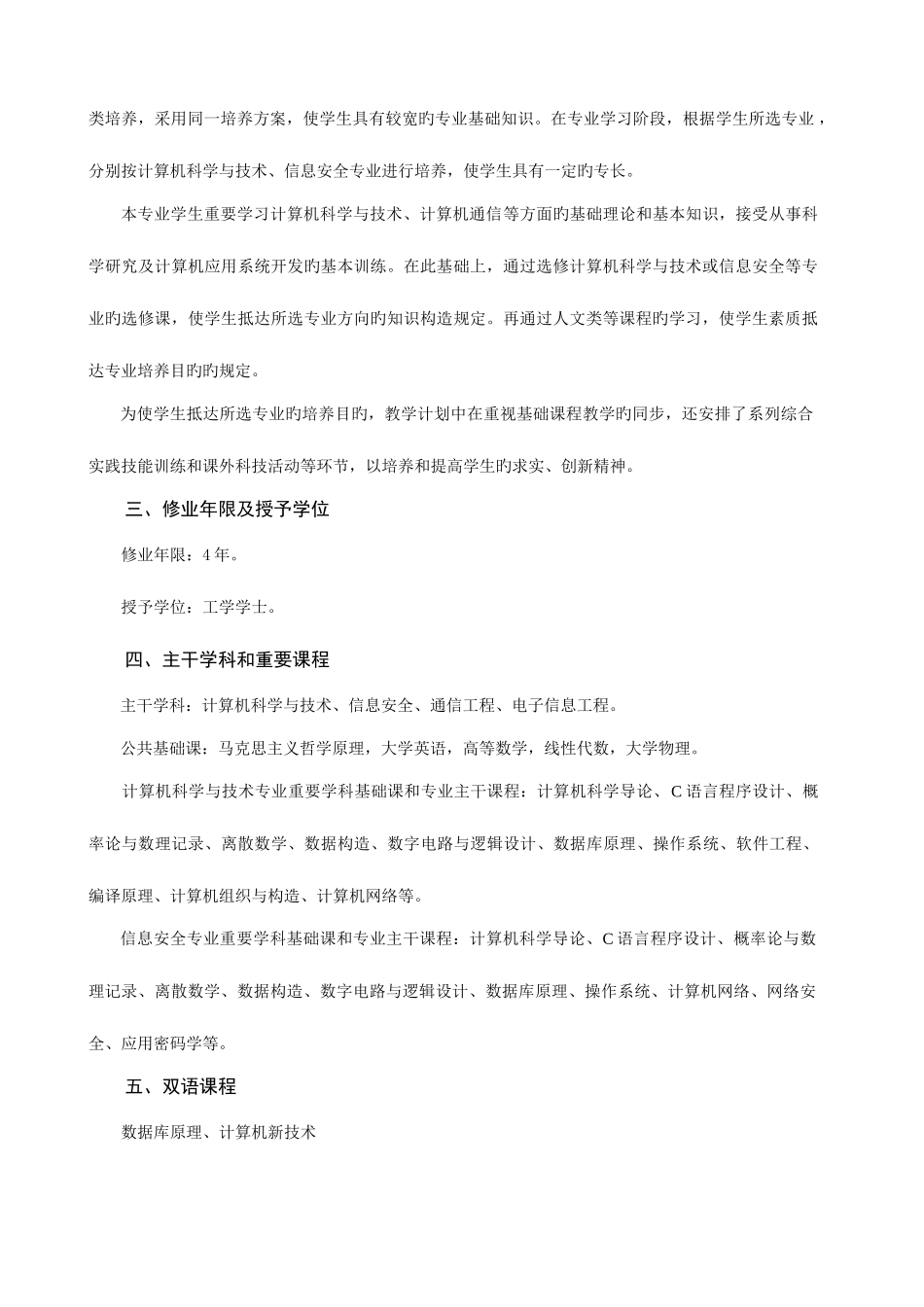 2025年重庆邮电大学计算机大类专业培养方案_第2页