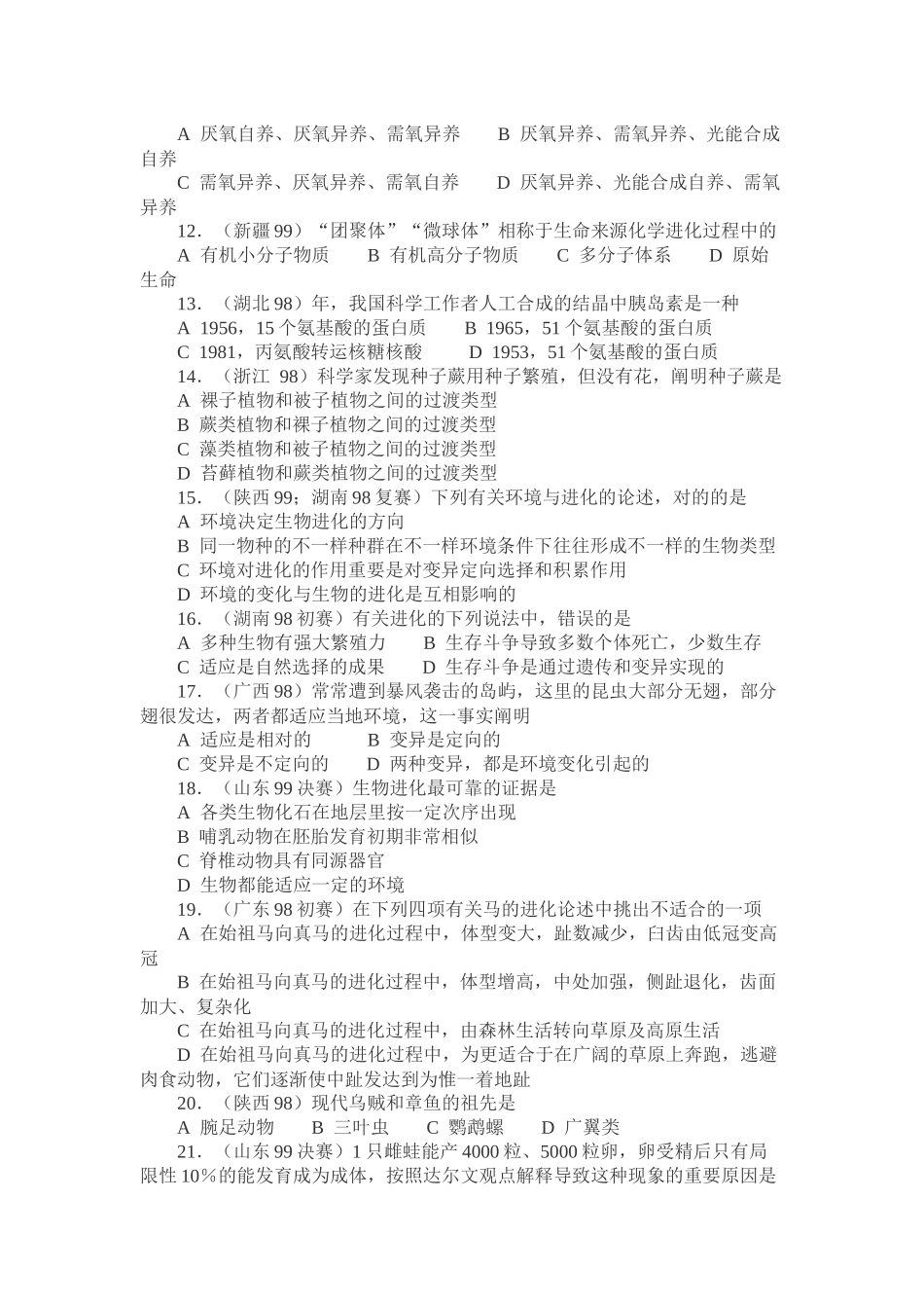 2025年全国高中生物生物的进化竞赛试题选编_第2页