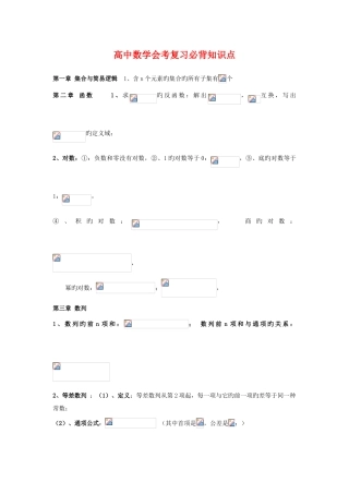 2025年高中数学会考复习必背知识点