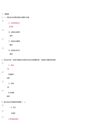 2025年上海电大企业文化第二次作业模板范本