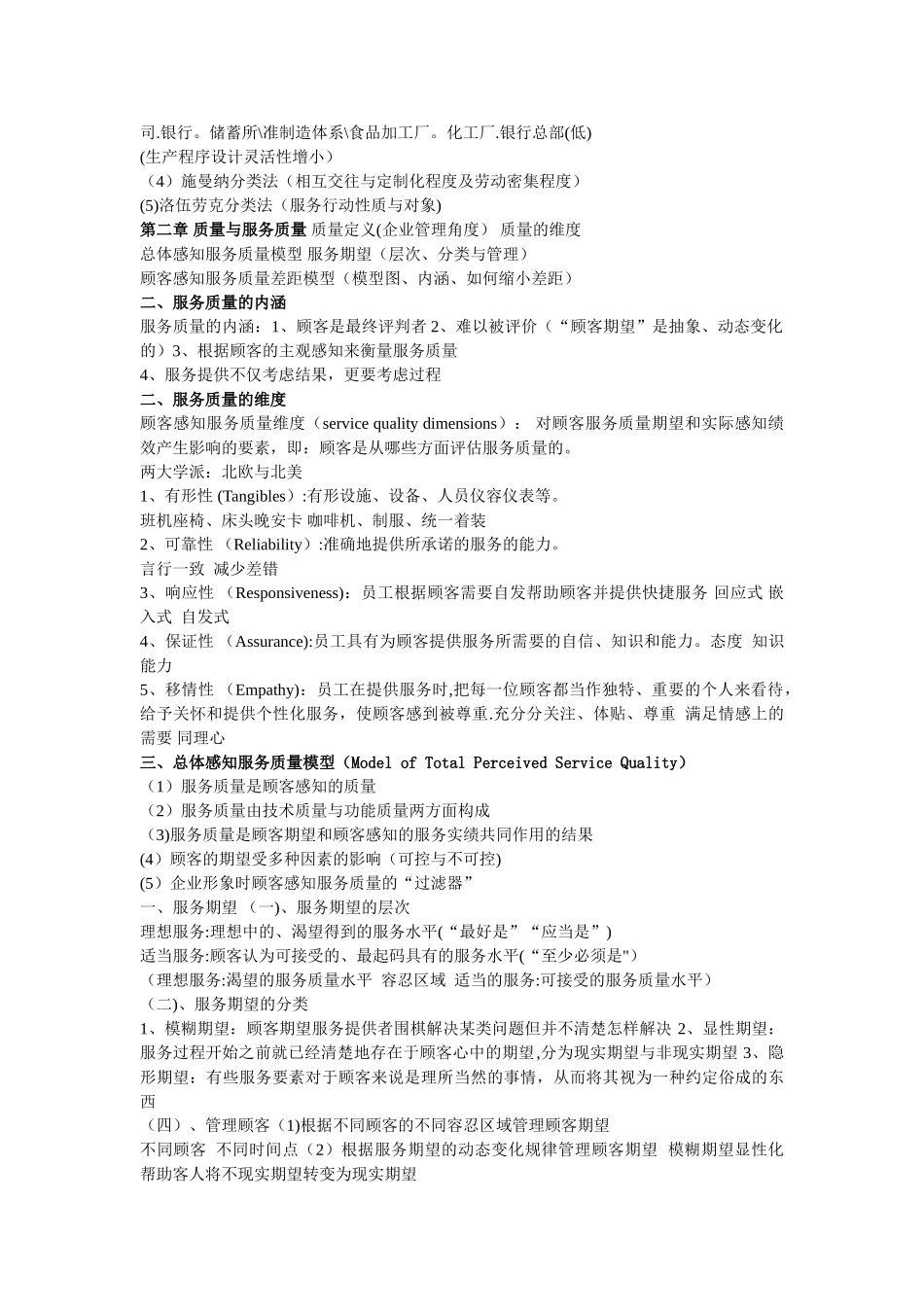 服务质量管理的期末复习_第2页