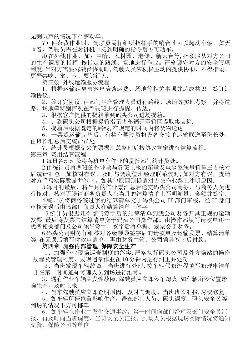 服务质量管理标准_第2页