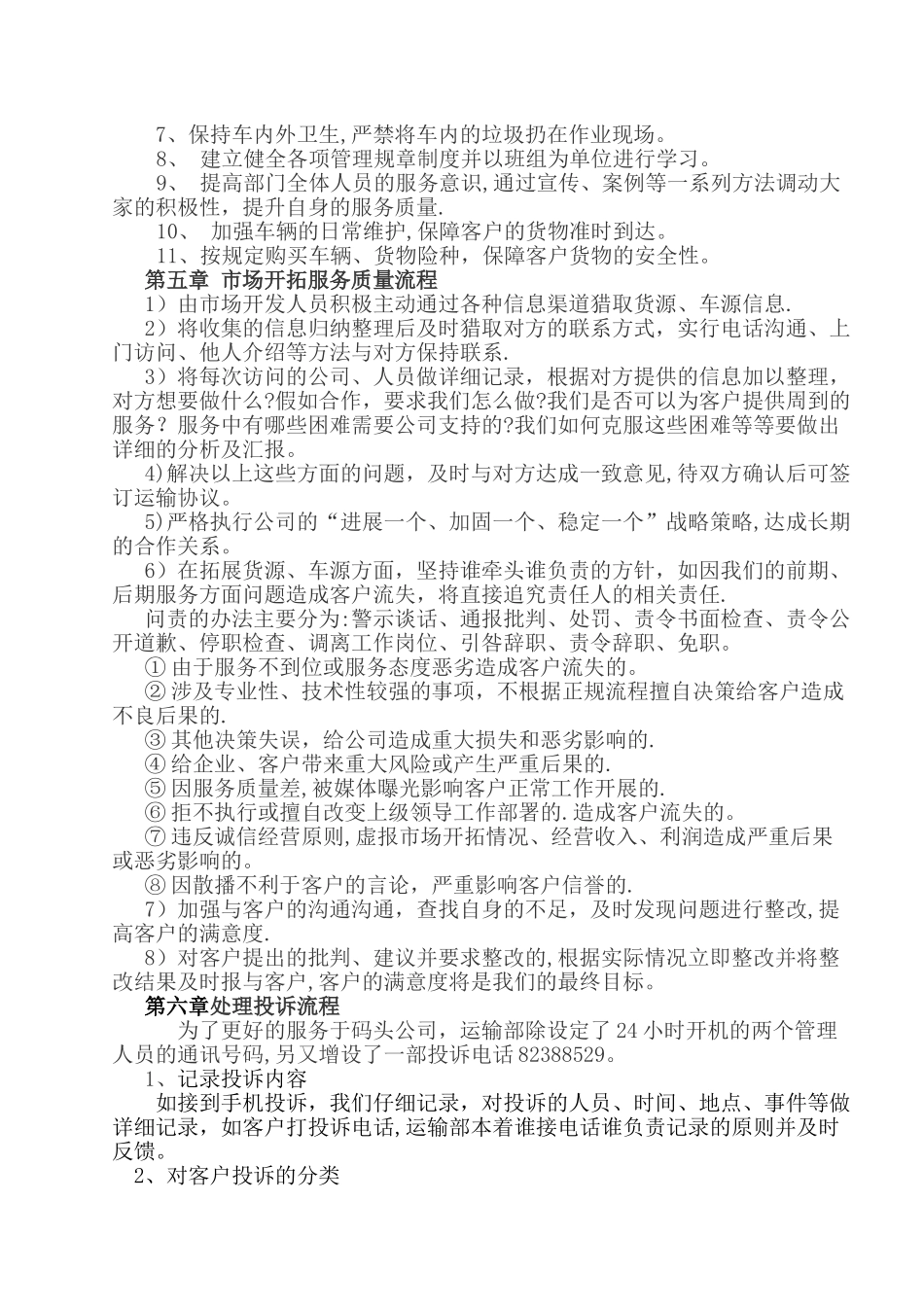 服务质量管理标准_第3页