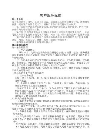 服务质量管理标准