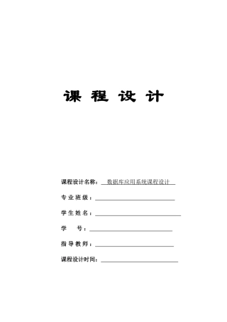 2025年sqlserver酒店客房管理系统设计说明书数据库大作业课程设计说明书含源文件—招投标书