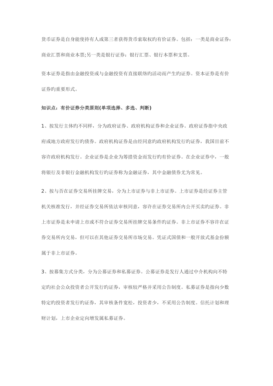 2025年证券从业资格考试证券交易_第2页