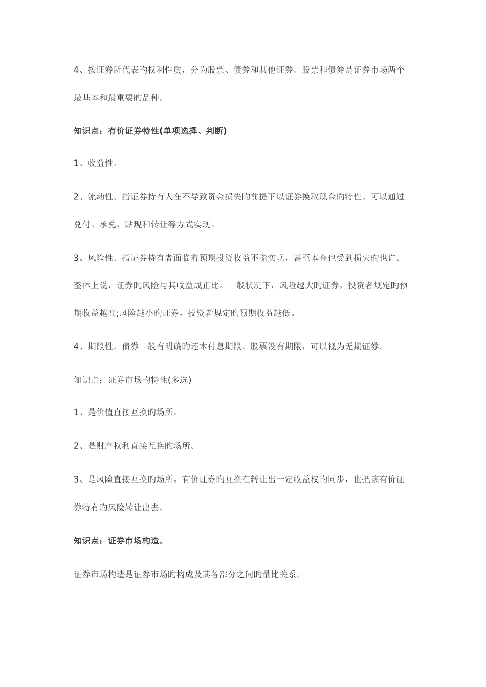 2025年证券从业资格考试证券交易_第3页