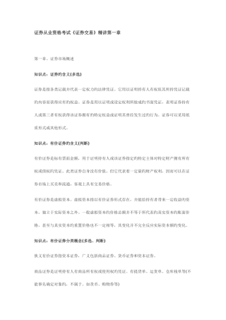 2025年证券从业资格考试证券交易