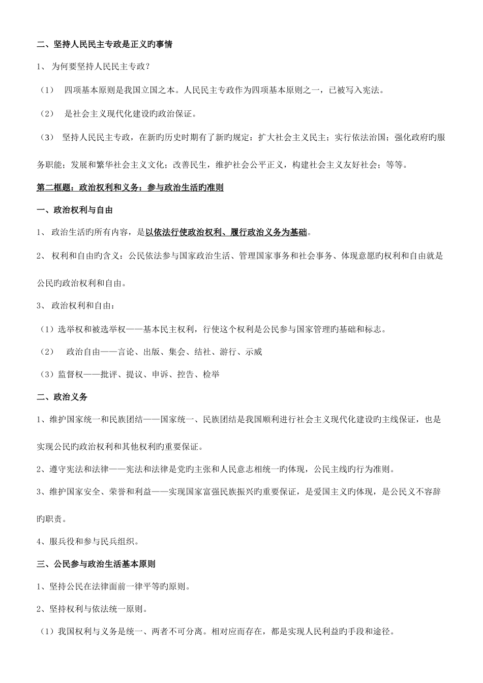 2025年高中人教版必修二政治生活知识点总结_第2页
