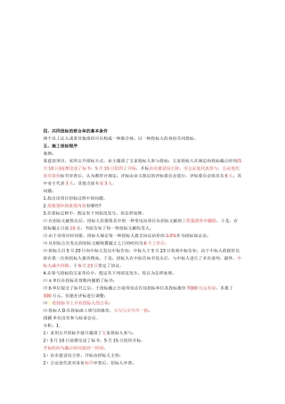 2025年a一建《建筑实务》施工招标投标管理要求