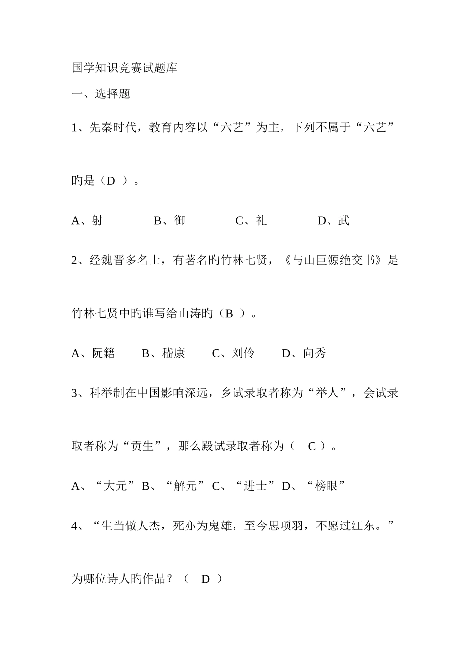 2025年国学知识竞赛题库_第1页