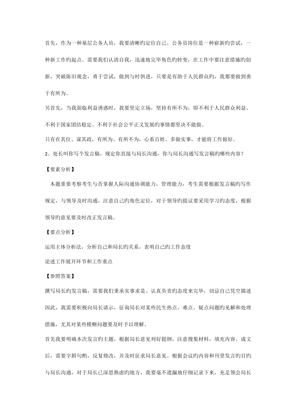 2025年重庆下半年公务员考试面试真题及解析_第2页