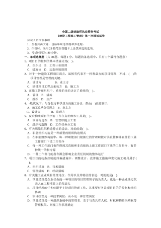 2025年全国二级建造师执业资格考试《建设工程施工管理》押