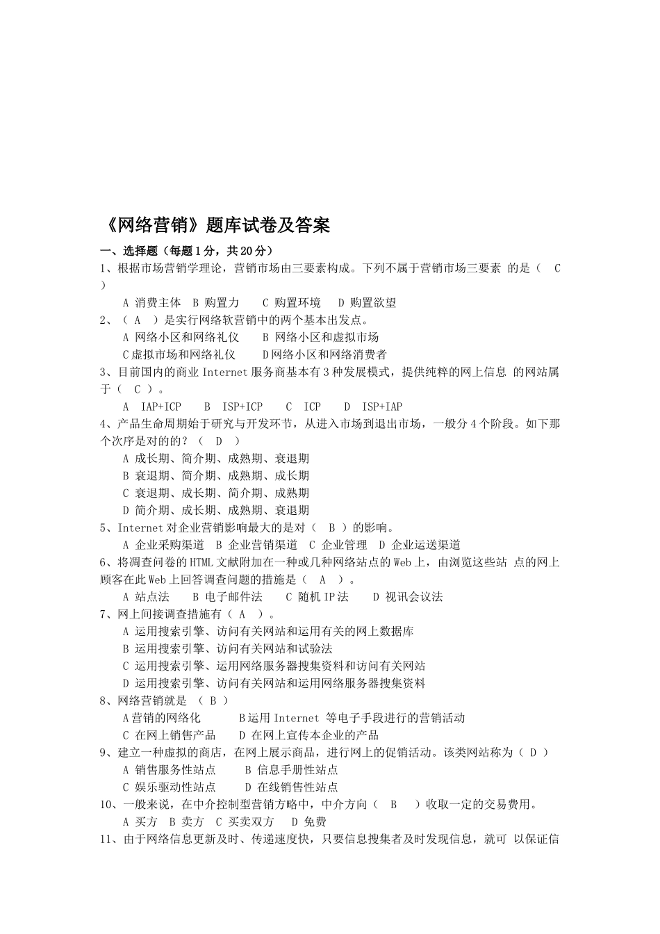 2025年《网络营销》题库及答案_第1页