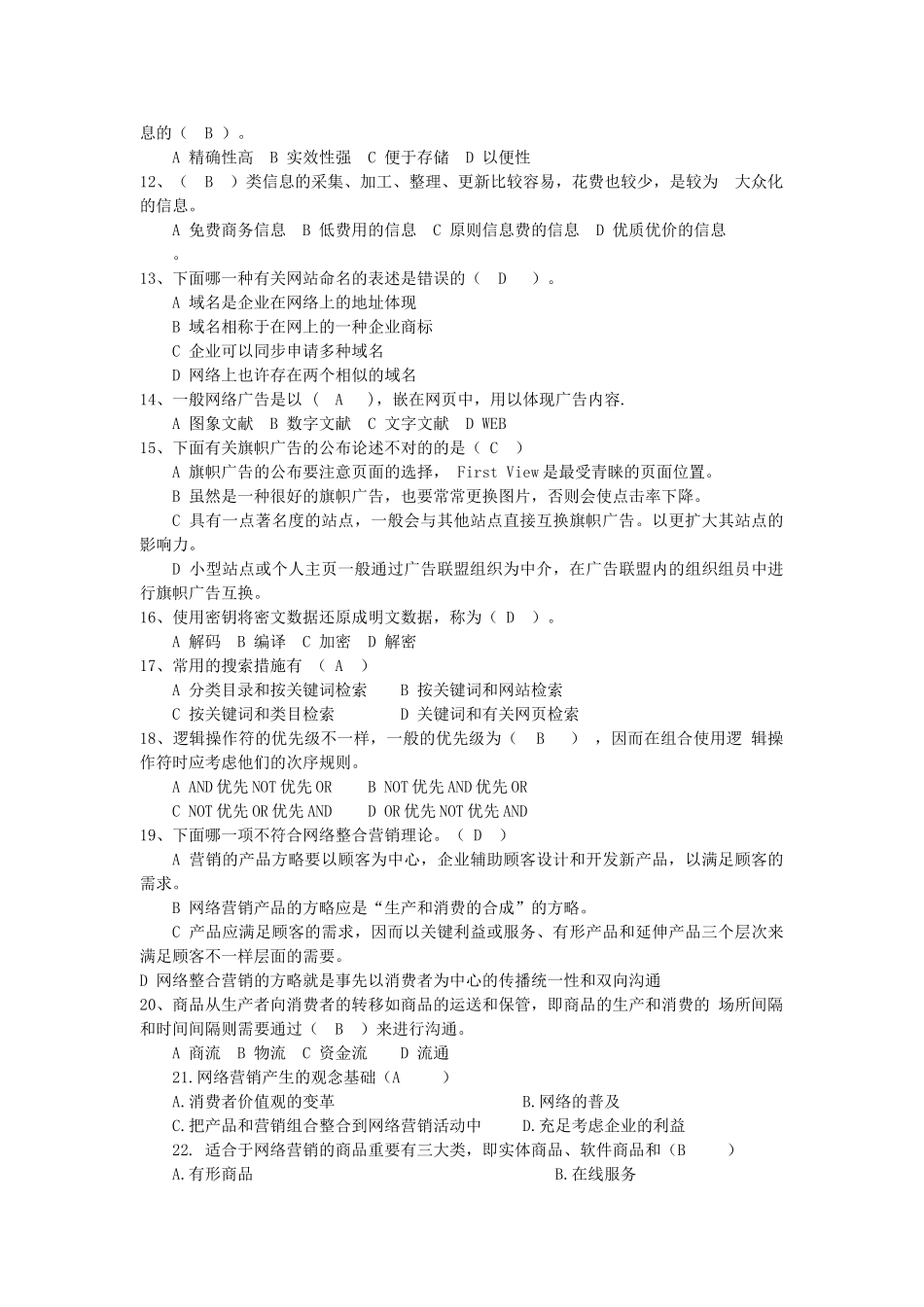 2025年《网络营销》题库及答案_第2页