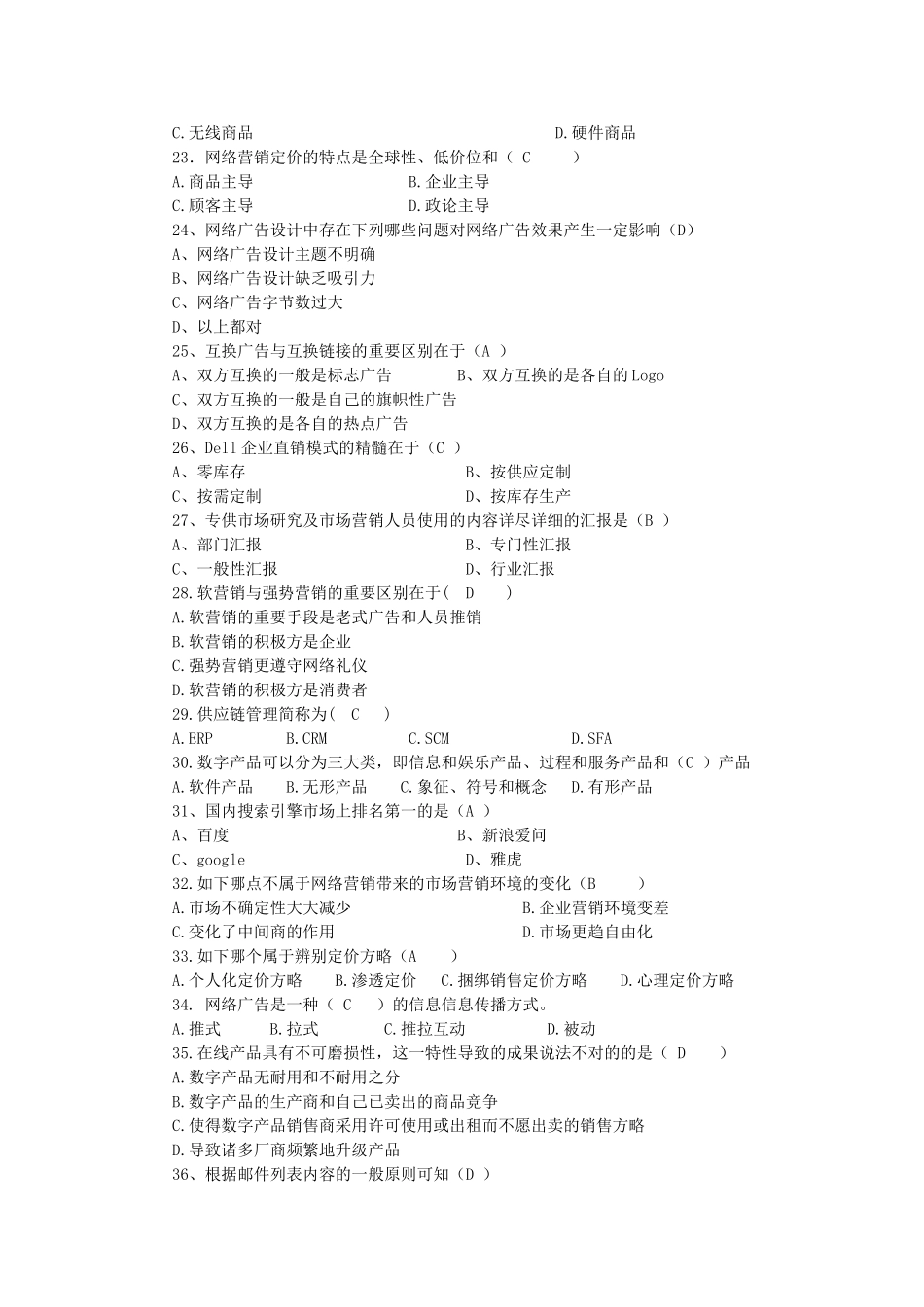 2025年《网络营销》题库及答案_第3页