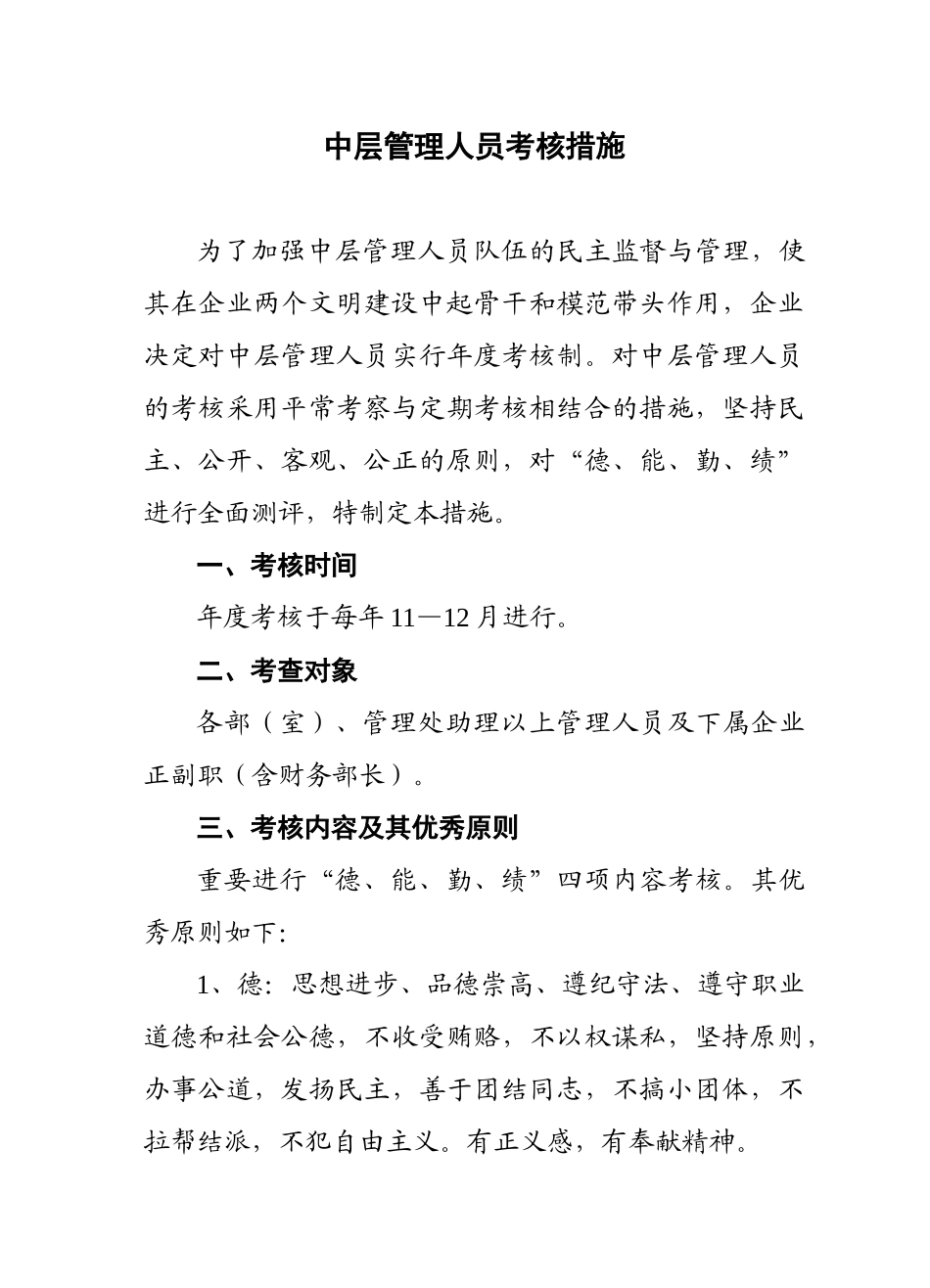2025年《中层管理人员考核办法》_第2页