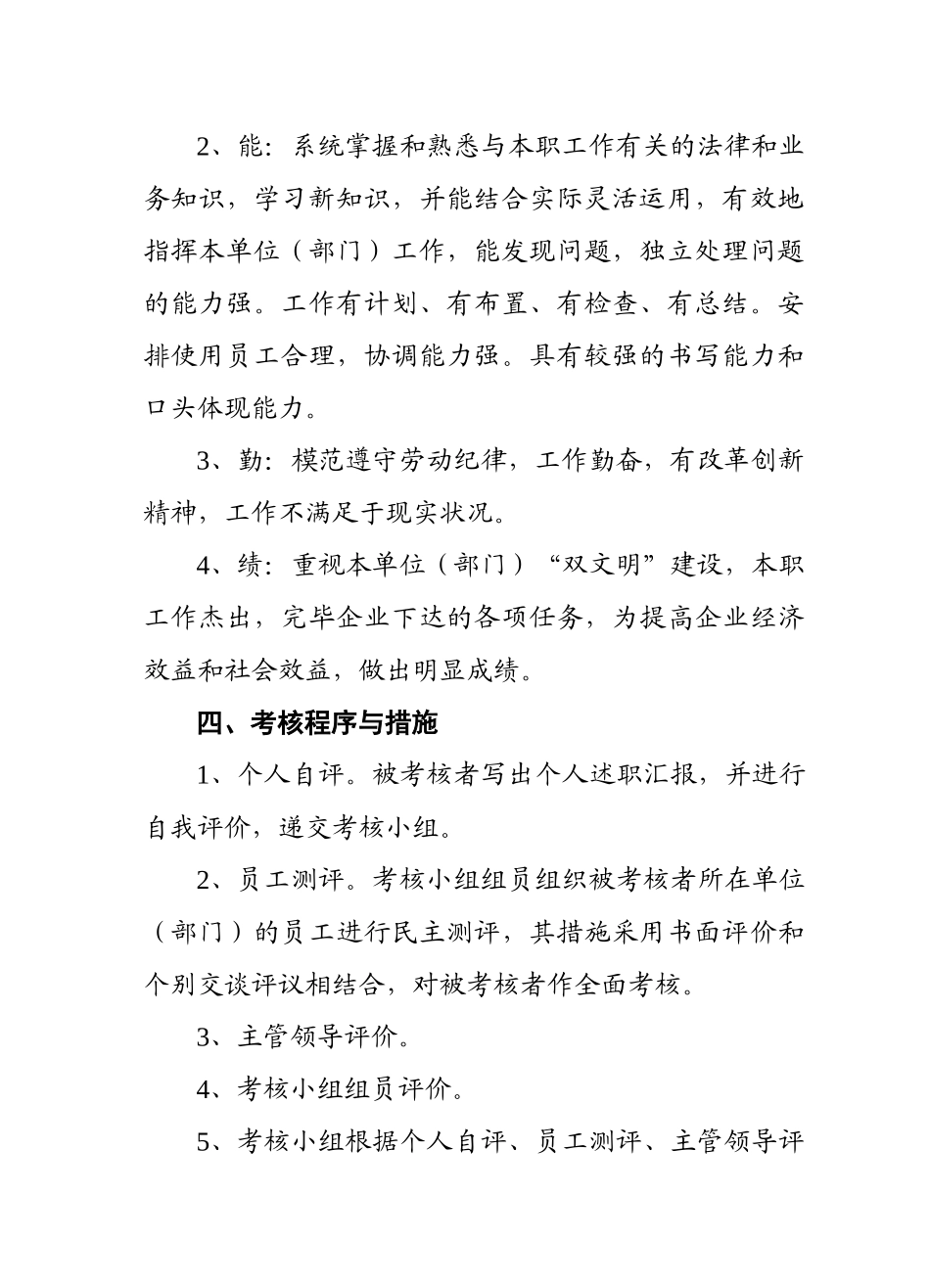 2025年《中层管理人员考核办法》_第3页