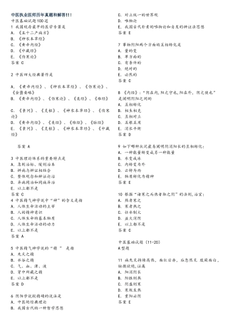 2025年中医执业医师历年真题和解答