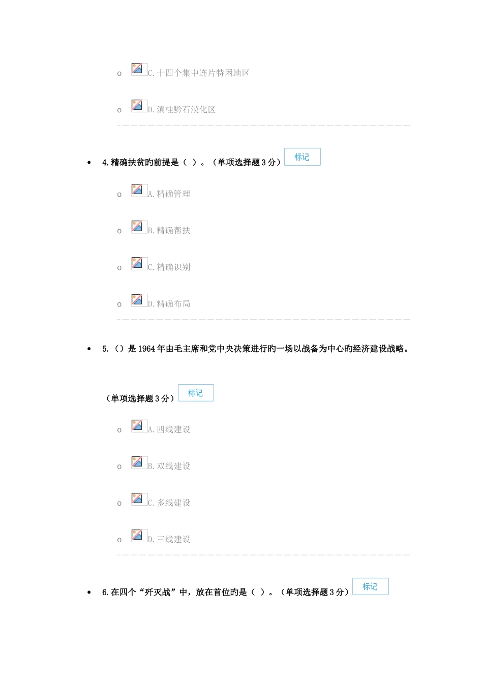 2025年邯郸市专业技术人员继续教育考试答案_第2页