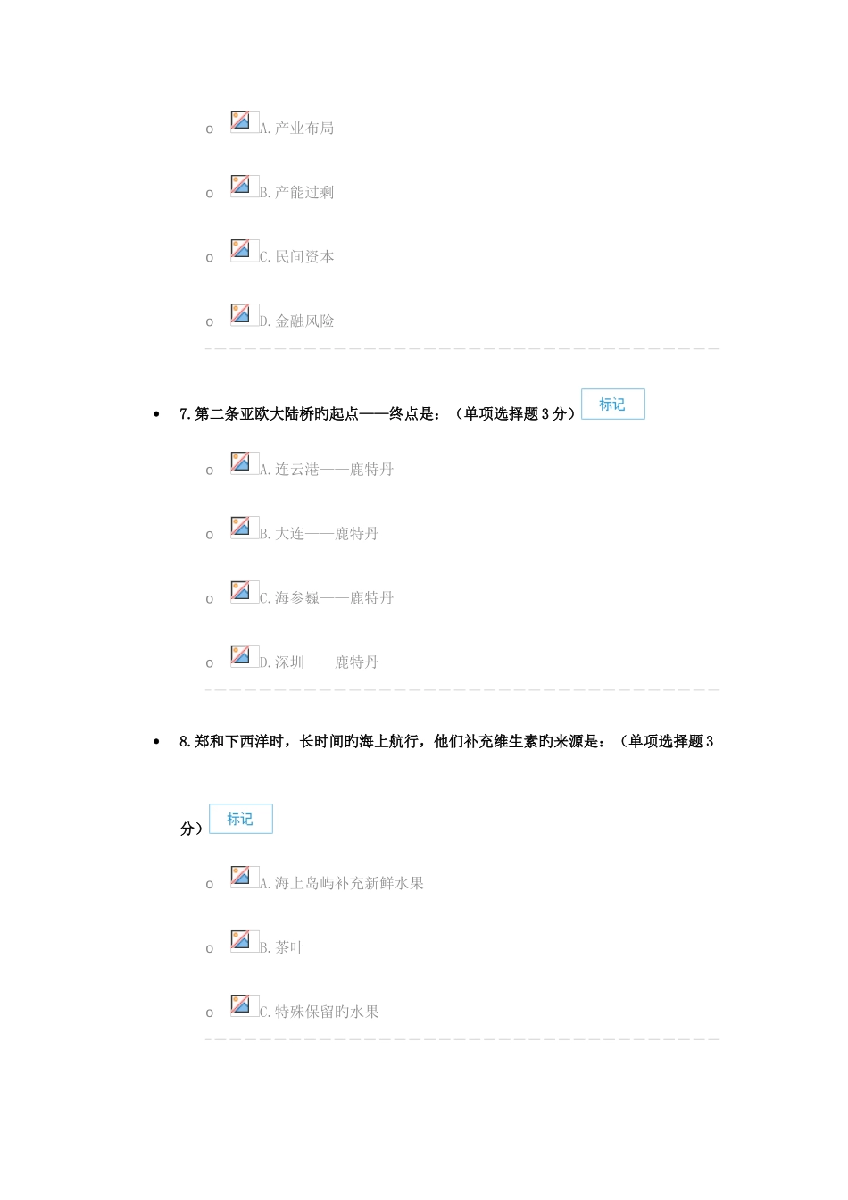 2025年邯郸市专业技术人员继续教育考试答案_第3页