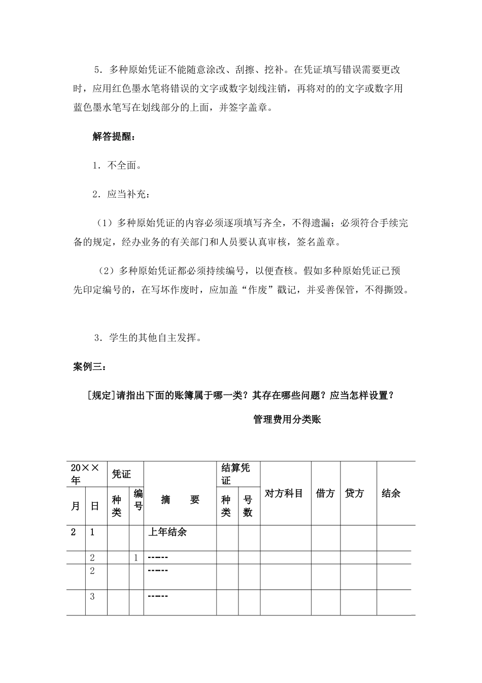 2025年电大本科会计制度设计作业_第3页